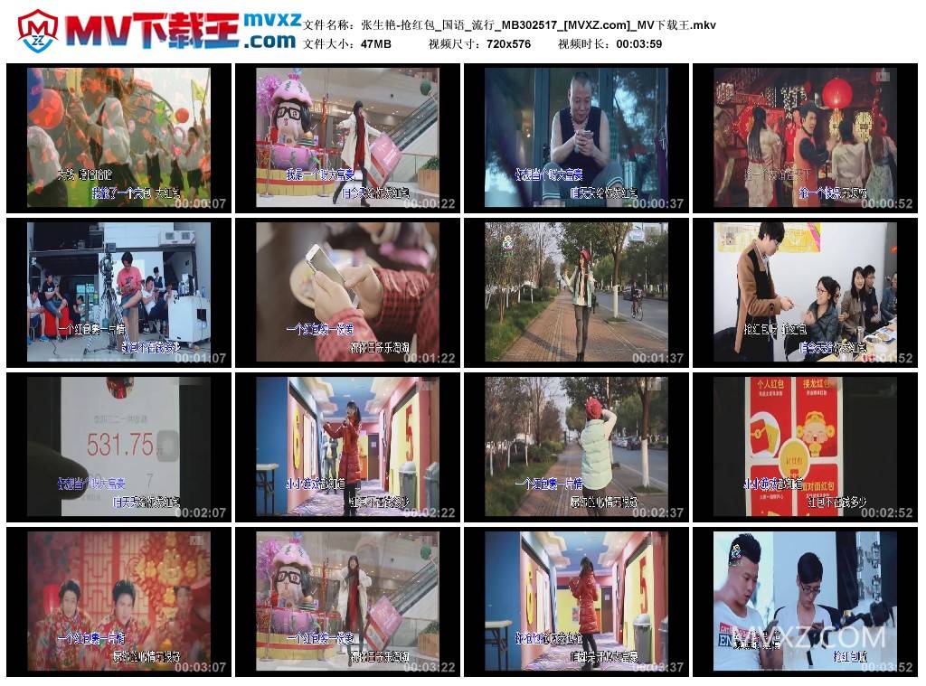 张生艳-抢红包_国语_流行_MB302517